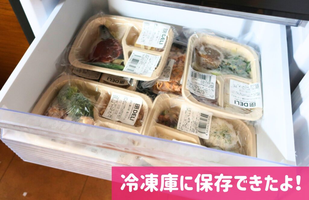 筋肉食堂DELIダイエットコース冷凍庫