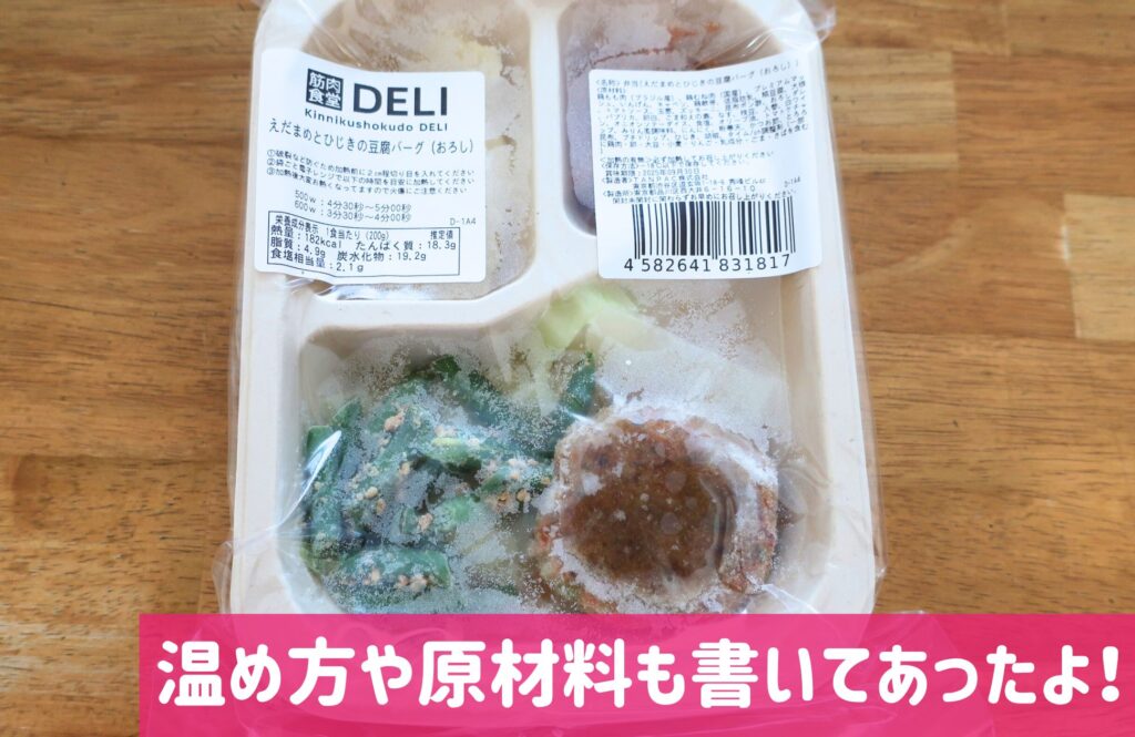 筋肉食堂DELIダイエットコース原材料