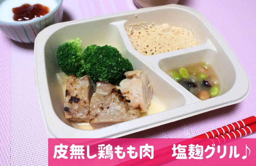 筋肉食堂DELIダイエットコース塩麹グリル