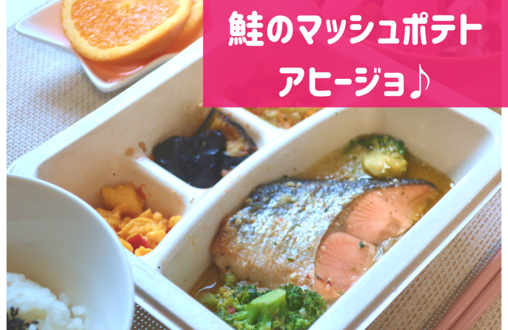 nosh(ナッシュ)鮭