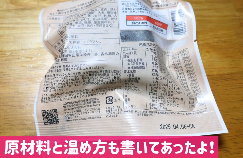 COCOMOGU(ココモグ)のおにぎり裏面