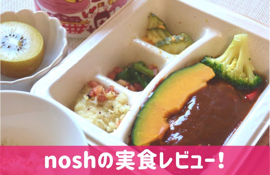 ナッシュの口コミと評判