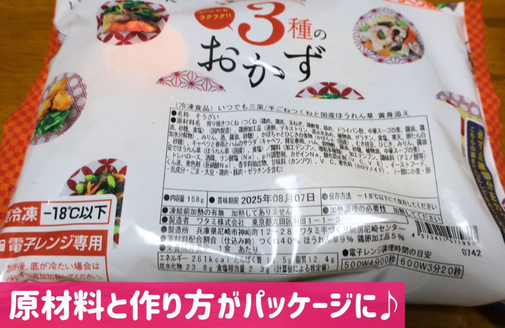 ワタミの宅食ダイレクトパッケージ