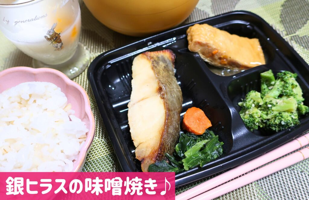 ワタミの宅食ダイレクト味噌焼き