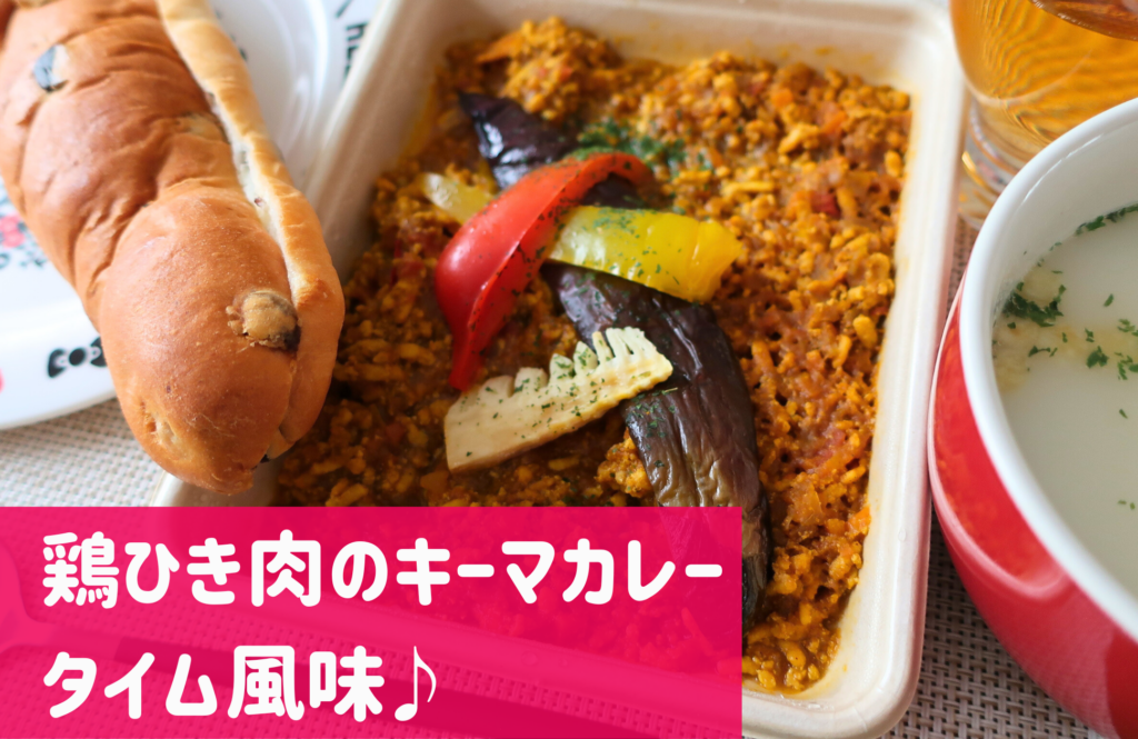 DELIPICKS(デリピックス)キーマ