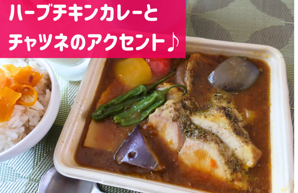 DELIPICKS(デリピックス)チャツネ