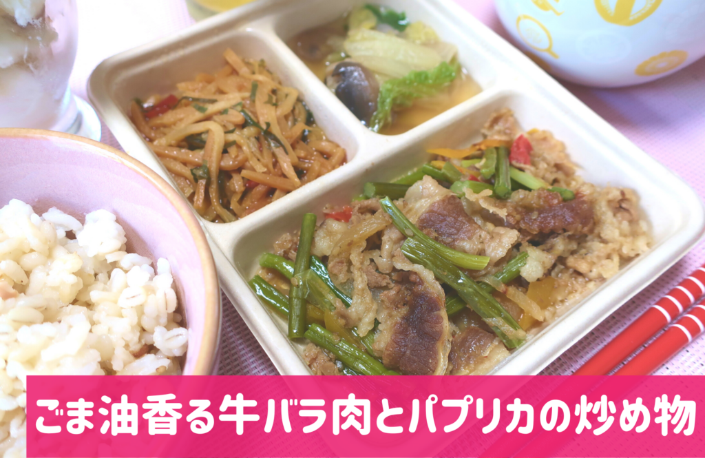 DELIPICKS(デリピックス)牛バラ