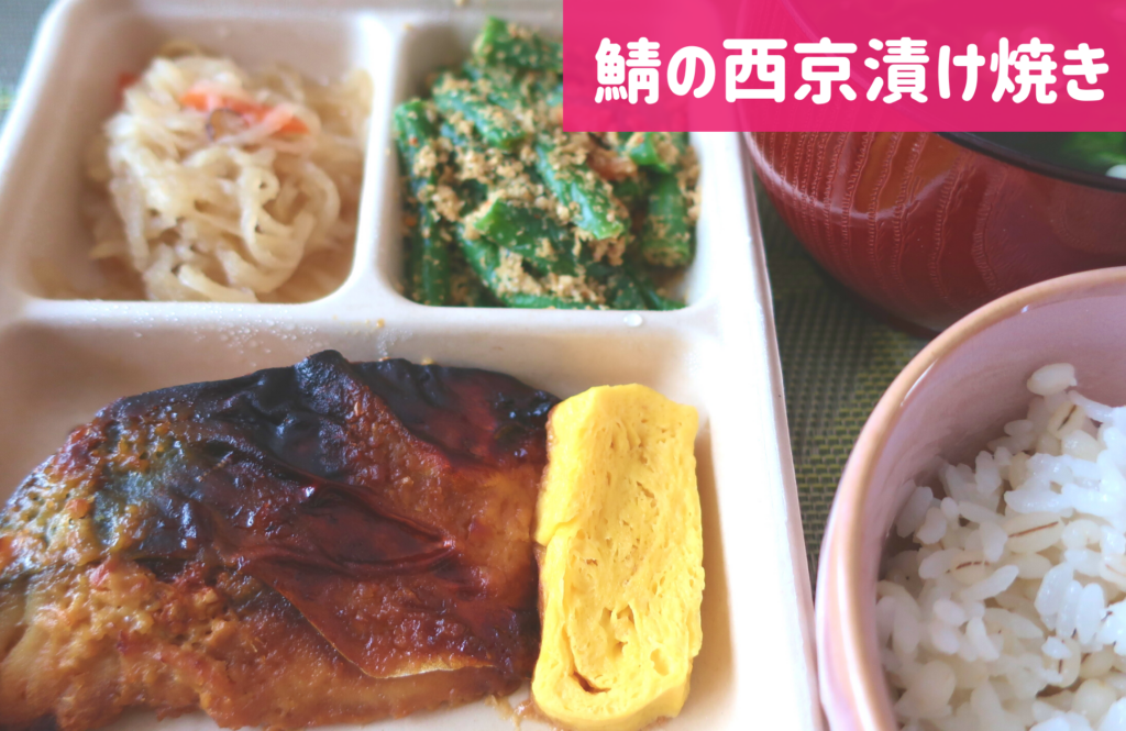 DELIPICKS(デリピックス)西京焼き