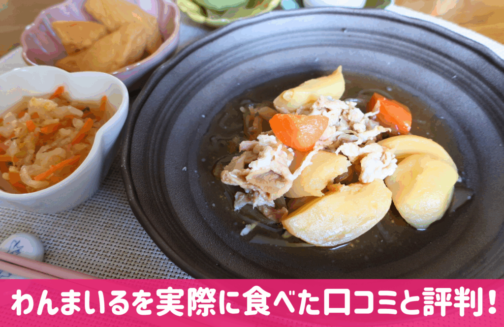 わんまいるの口コミと評判