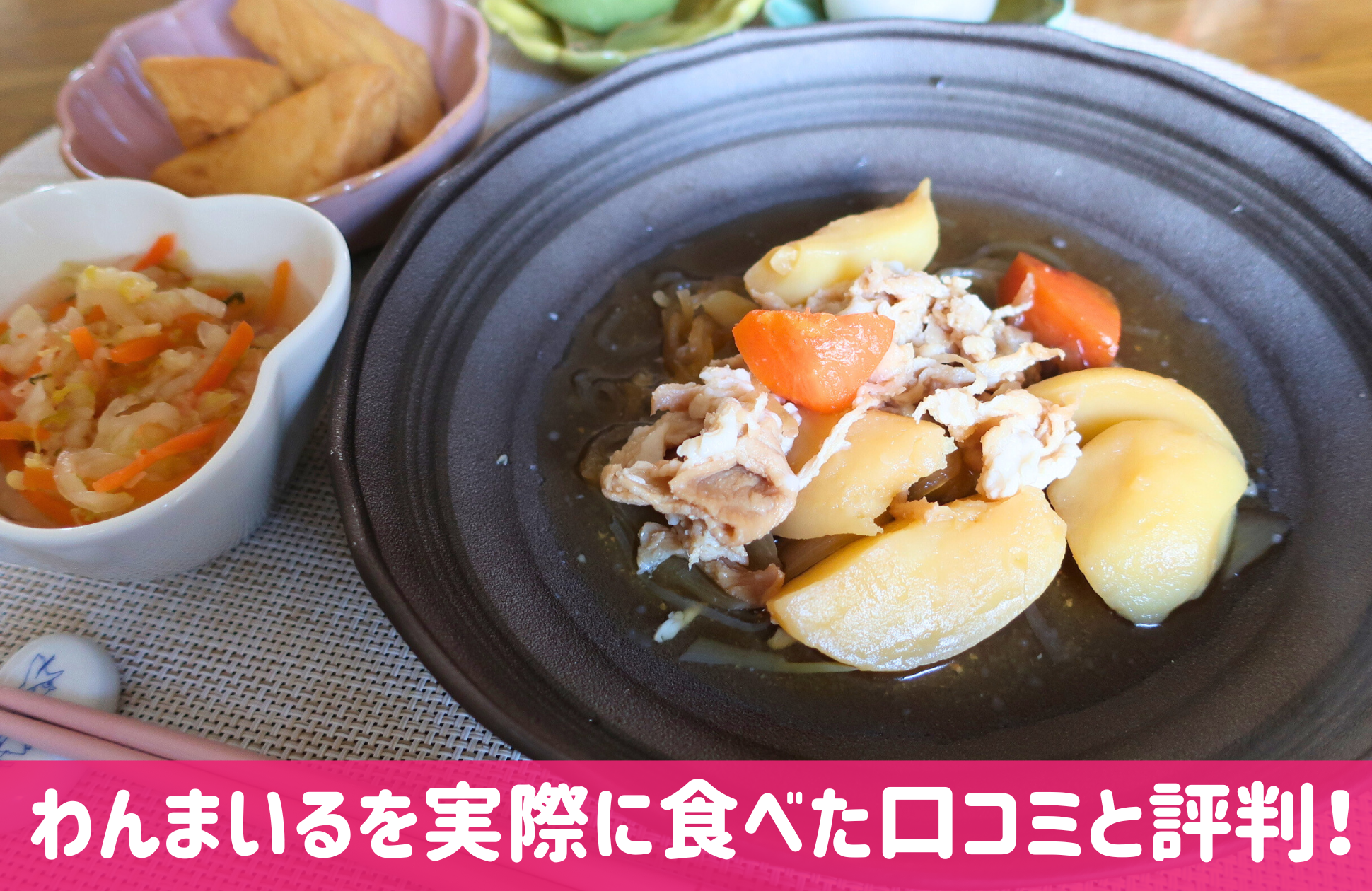 わんまいるの口コミと評判