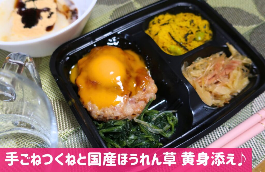 ワタミの宅食ダイレクトつくね