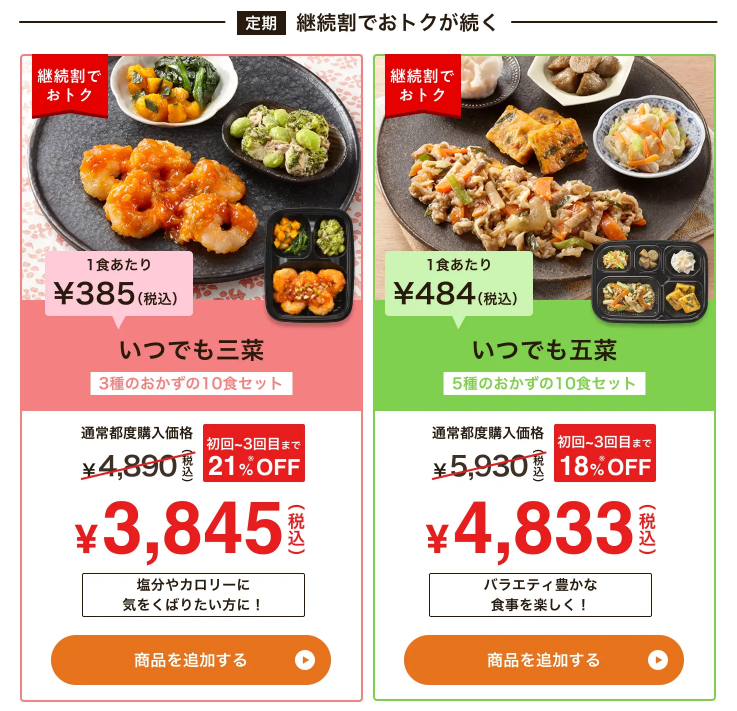 ワタミの宅食ダイレクト料金表２