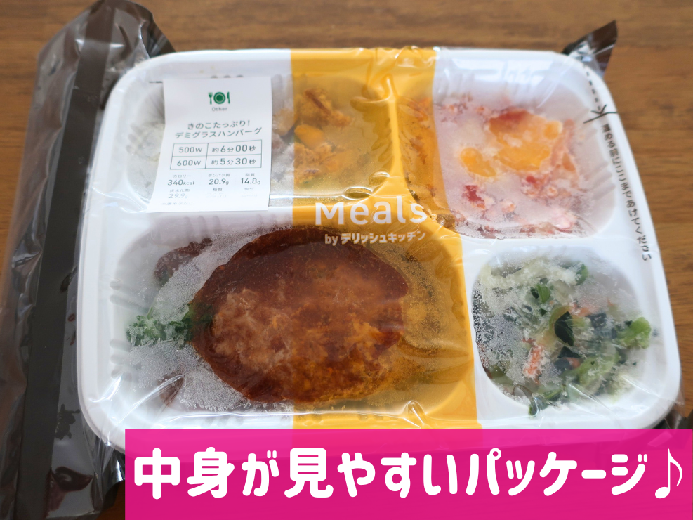 Meals(ミールズ)パッケージ